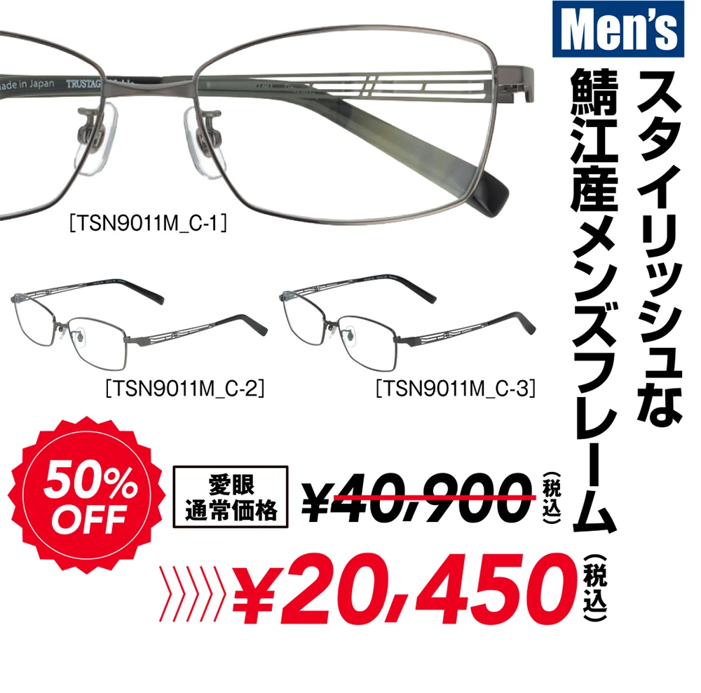 Men's：スタイリッシュな鯖江産メンズフレーム 50%OFF ¥20,450（税込）