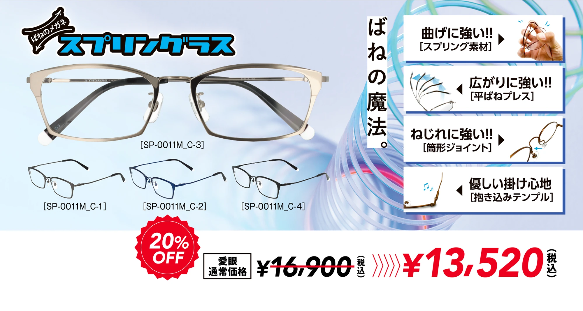スプリングラス
