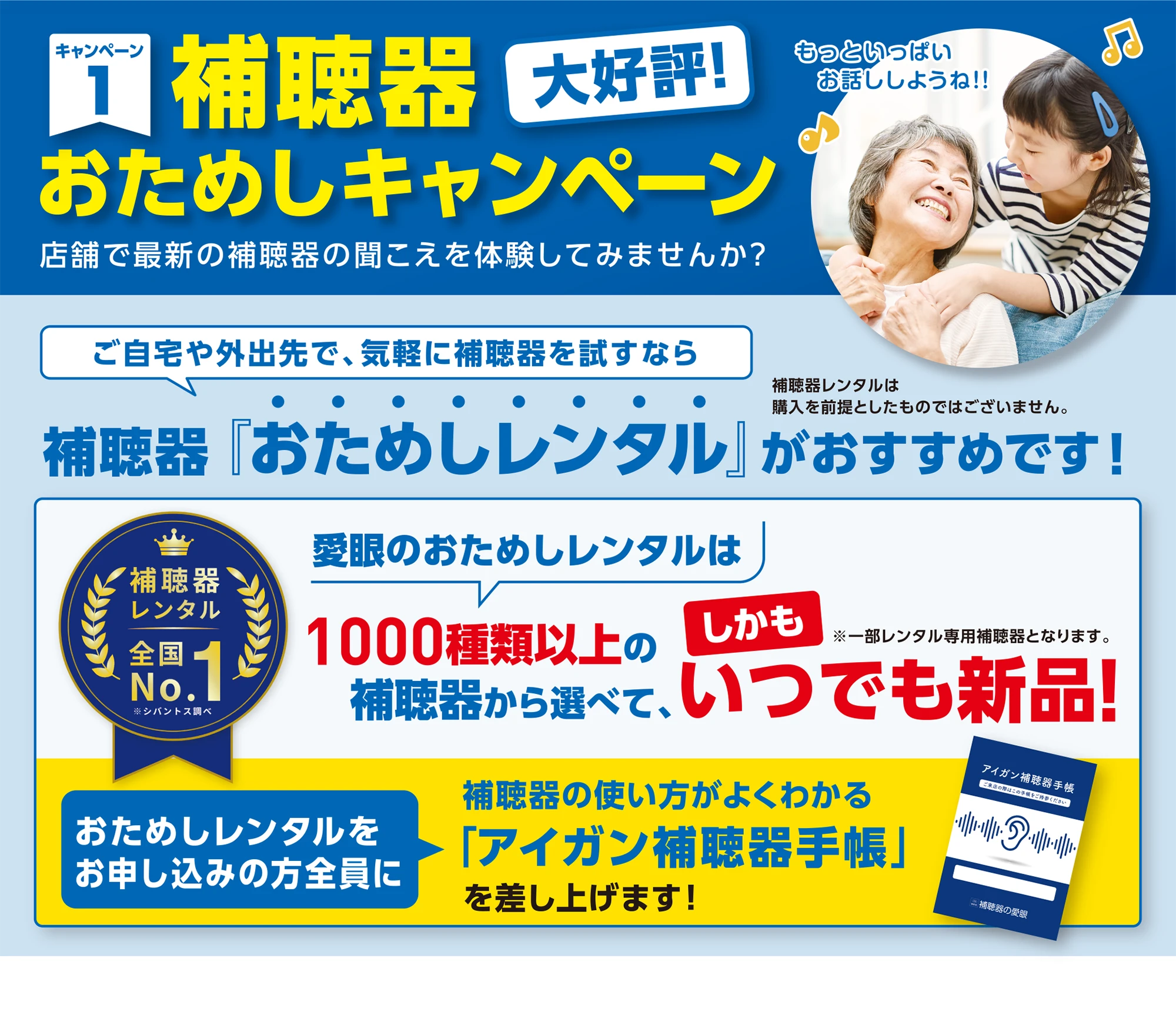 大好評！補聴器おためしキャンペーン