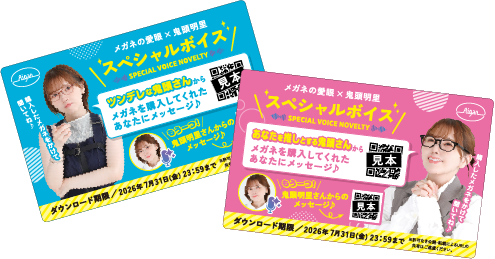 スペシャルボイスカード2種イメージ