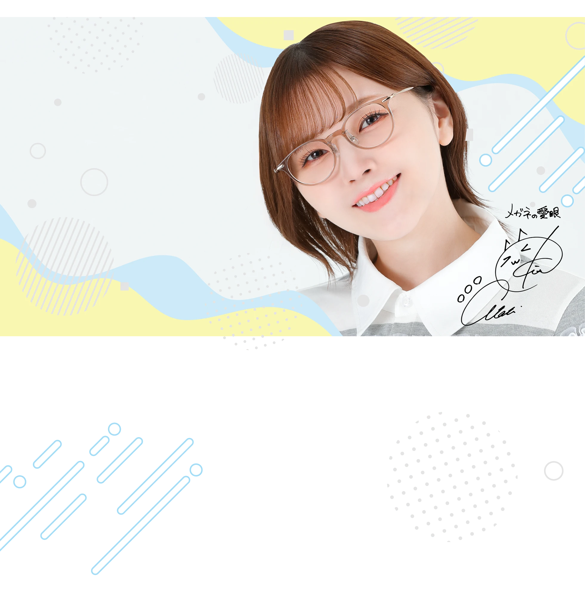 メインビジュアル：鬼頭明里さん