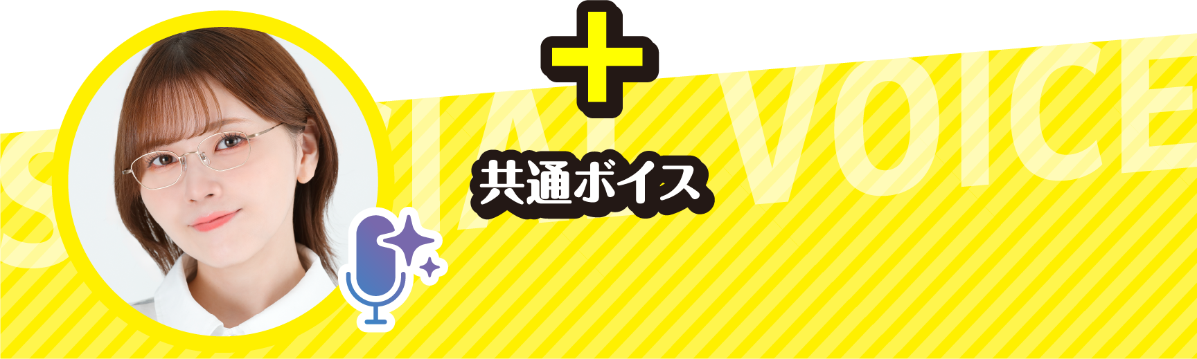 special voice02