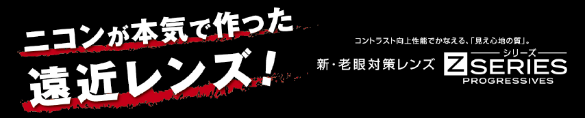 ニコンが本気で作った遠近レンズ！