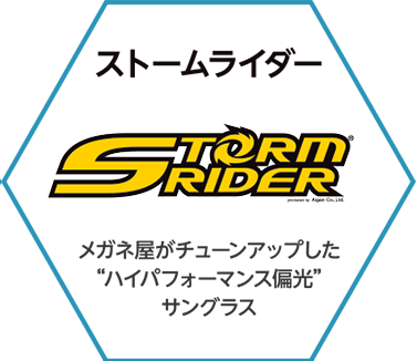 ストームライダー