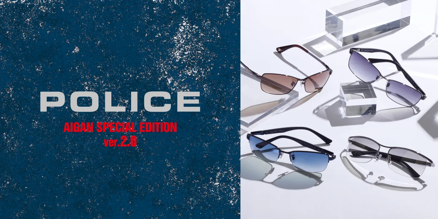 メガネの愛眼 POLICE
