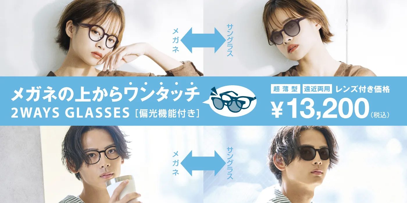 メガネの愛眼 MAG-SUN Classic Vibes