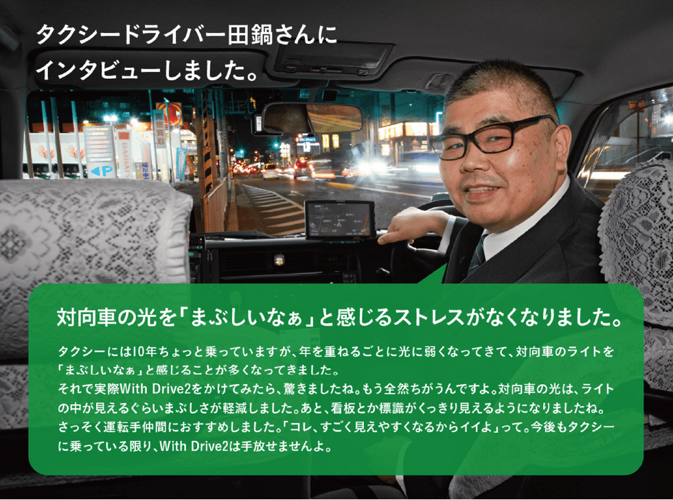タクシードライバー田鍋さんにインタビューしました。