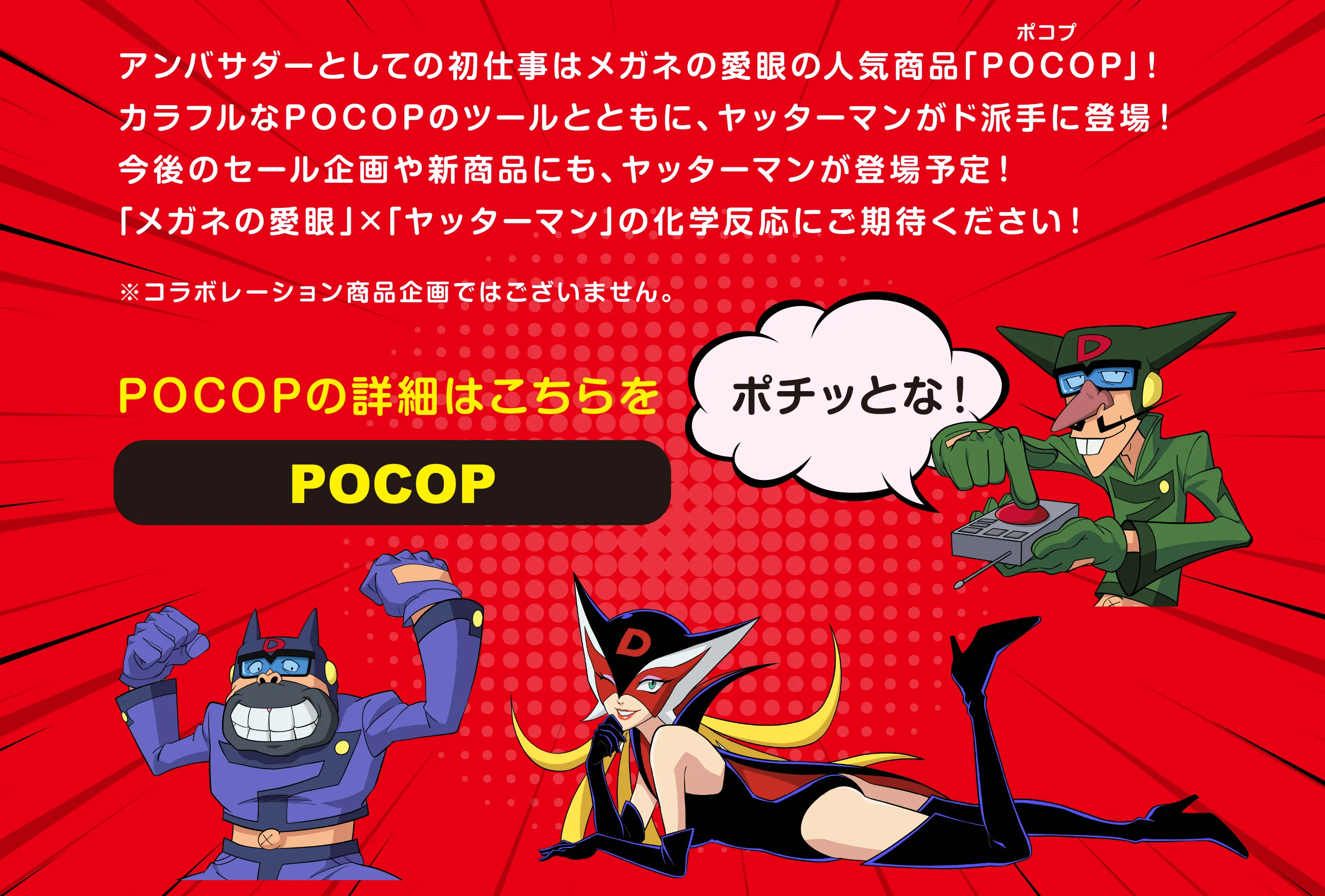 pocopの詳細はこちら