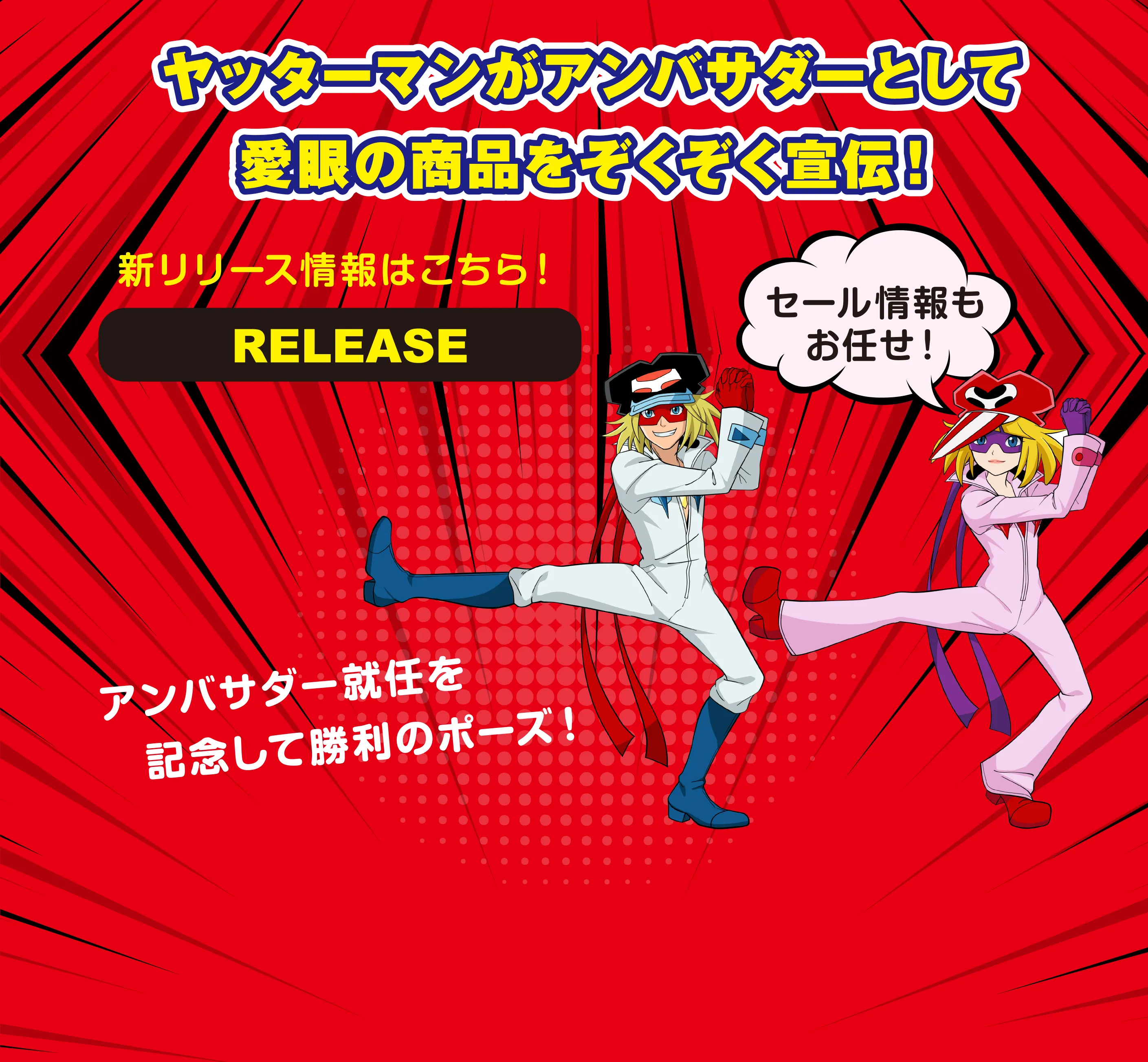 リリース情報はこちら