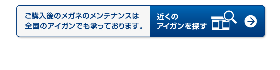 近くのアイガンを探す