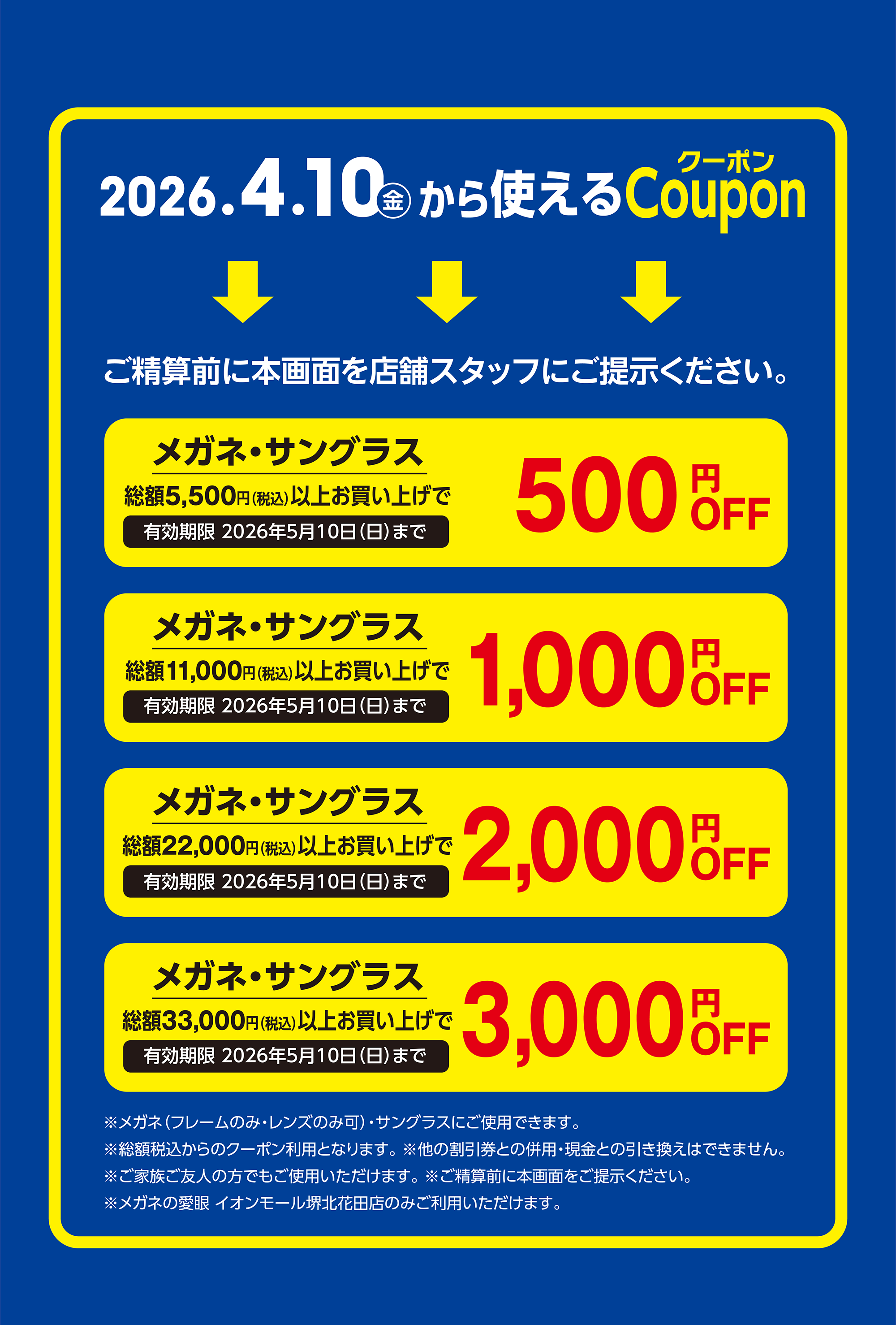 2026.4.10(金)から使えるCoupon