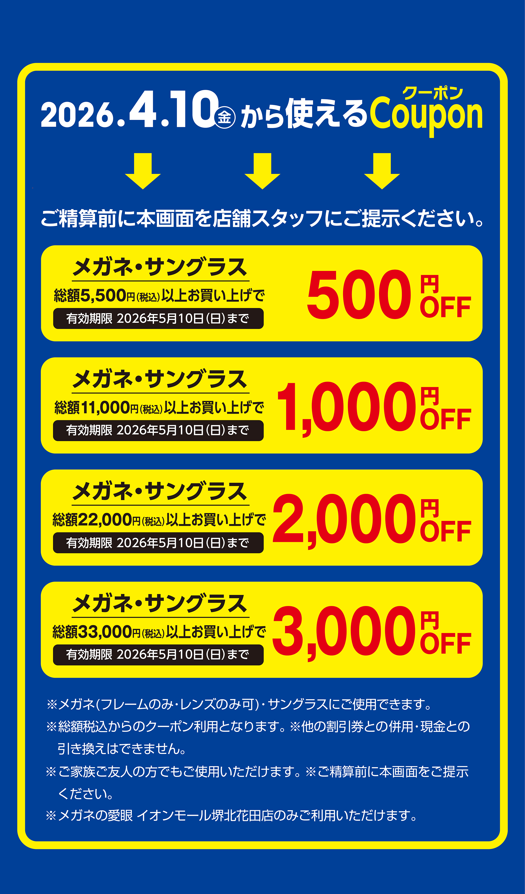 2026.4.10(金)から使えるCoupon