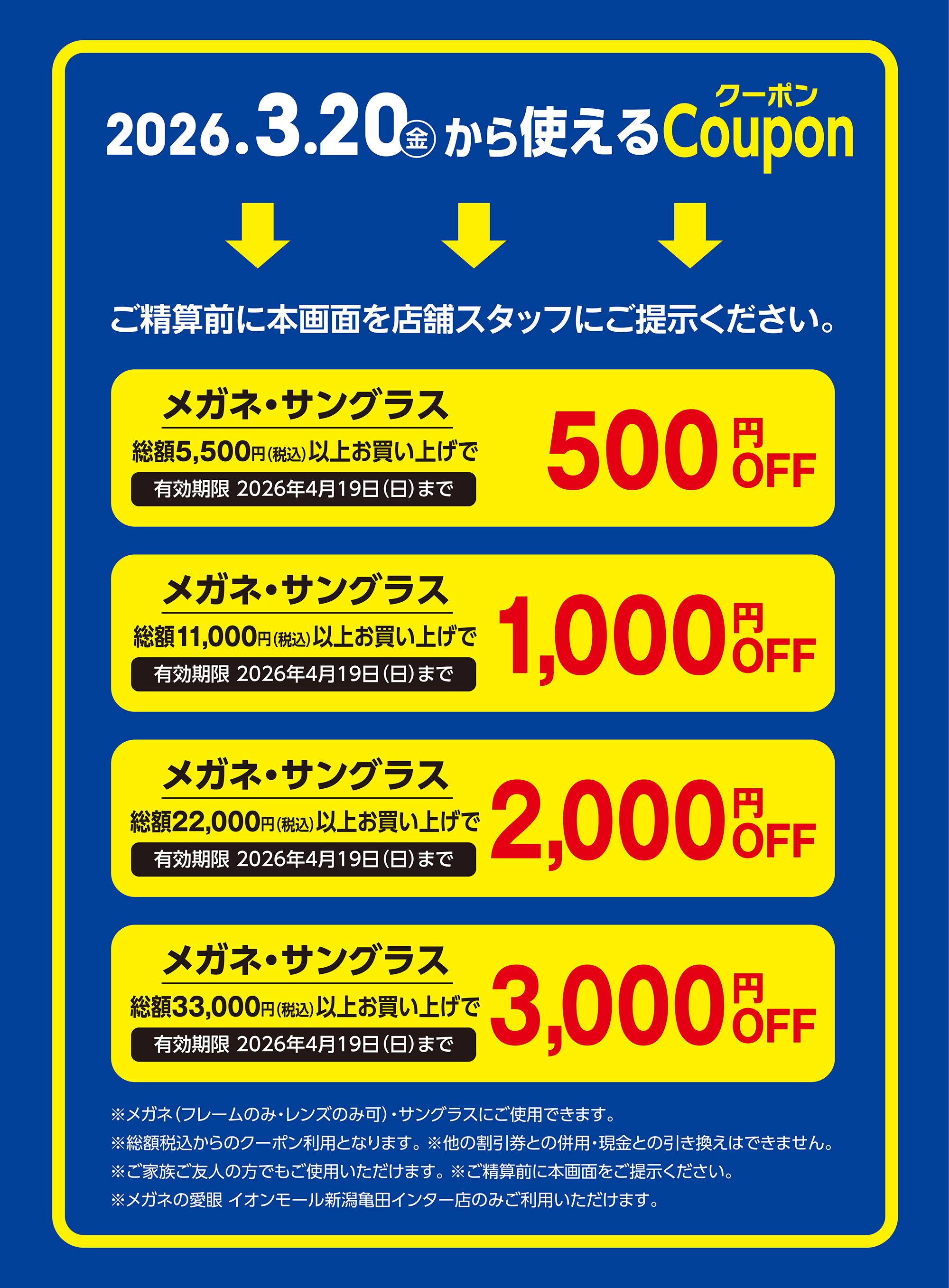 2026.3.20(金)から使えるCoupon