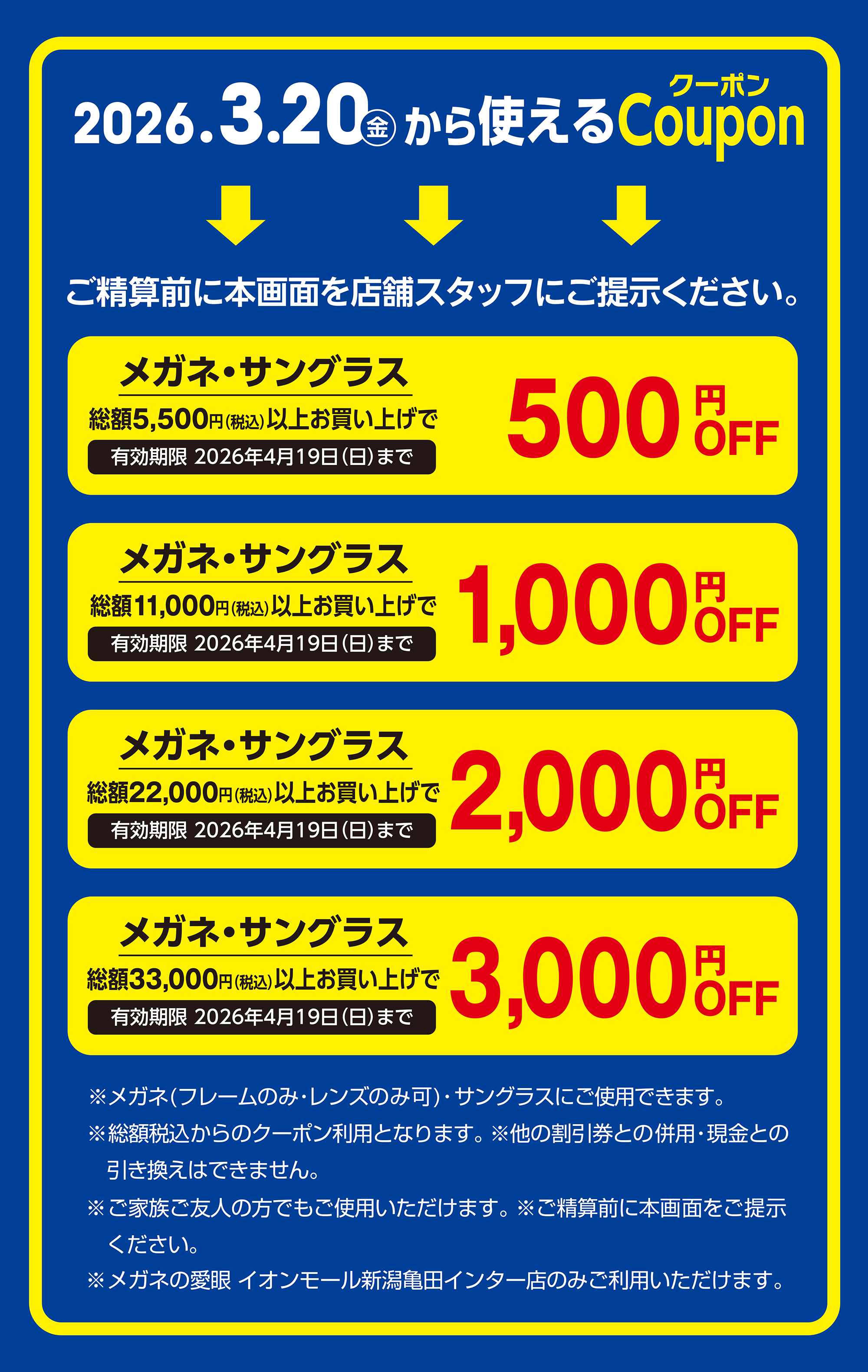 2026.3.20(金)から使えるCoupon