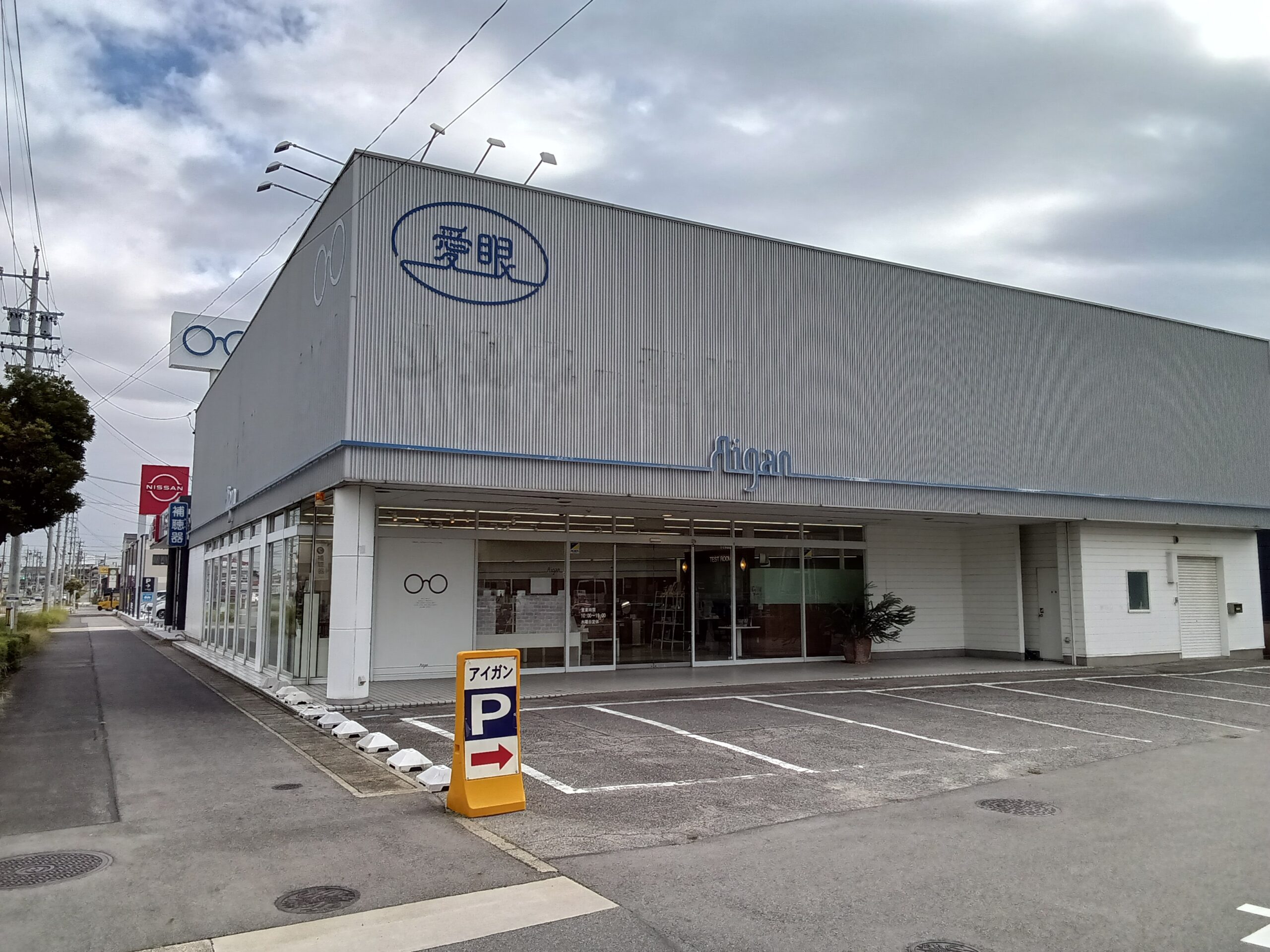 碧南市のメガネ・補聴器・コンタクトレンズに対応した愛眼店舗