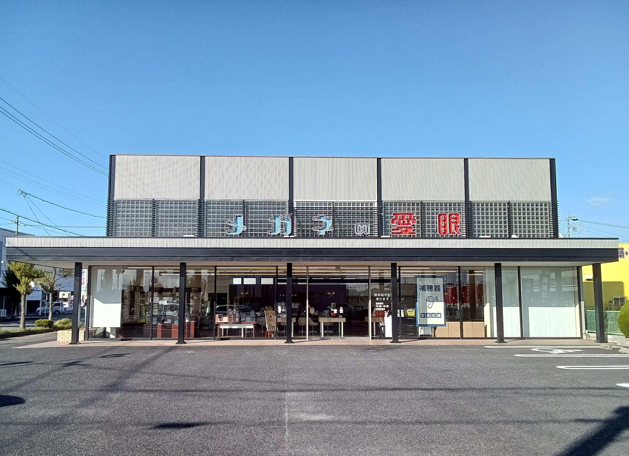 一宮市のメガネ・補聴器・コンタクトレンズに対応した愛眼店舗