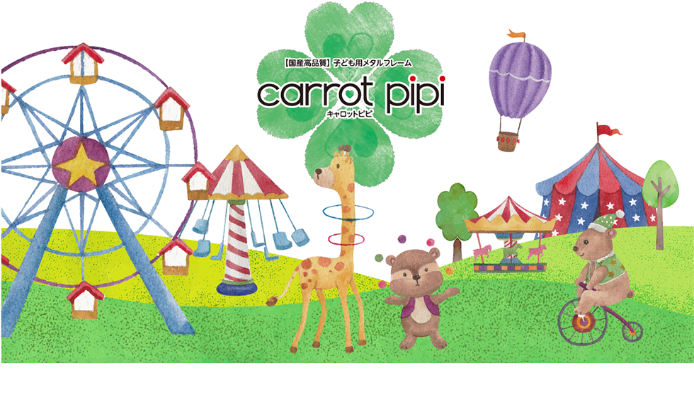 【国産高品質】子ども用メタルフレーム carrot pipi