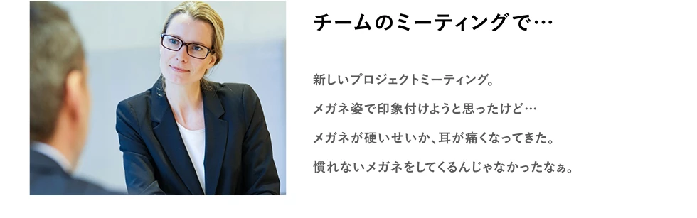 チームのミーティングで…　新しいプロジェクトミーティング。メガネ姿で印象付けようと思ったけど… メガネが硬いせいか、耳が痛くなってきた。慣れないメガネをしてくるんじゃなかったなぁ。