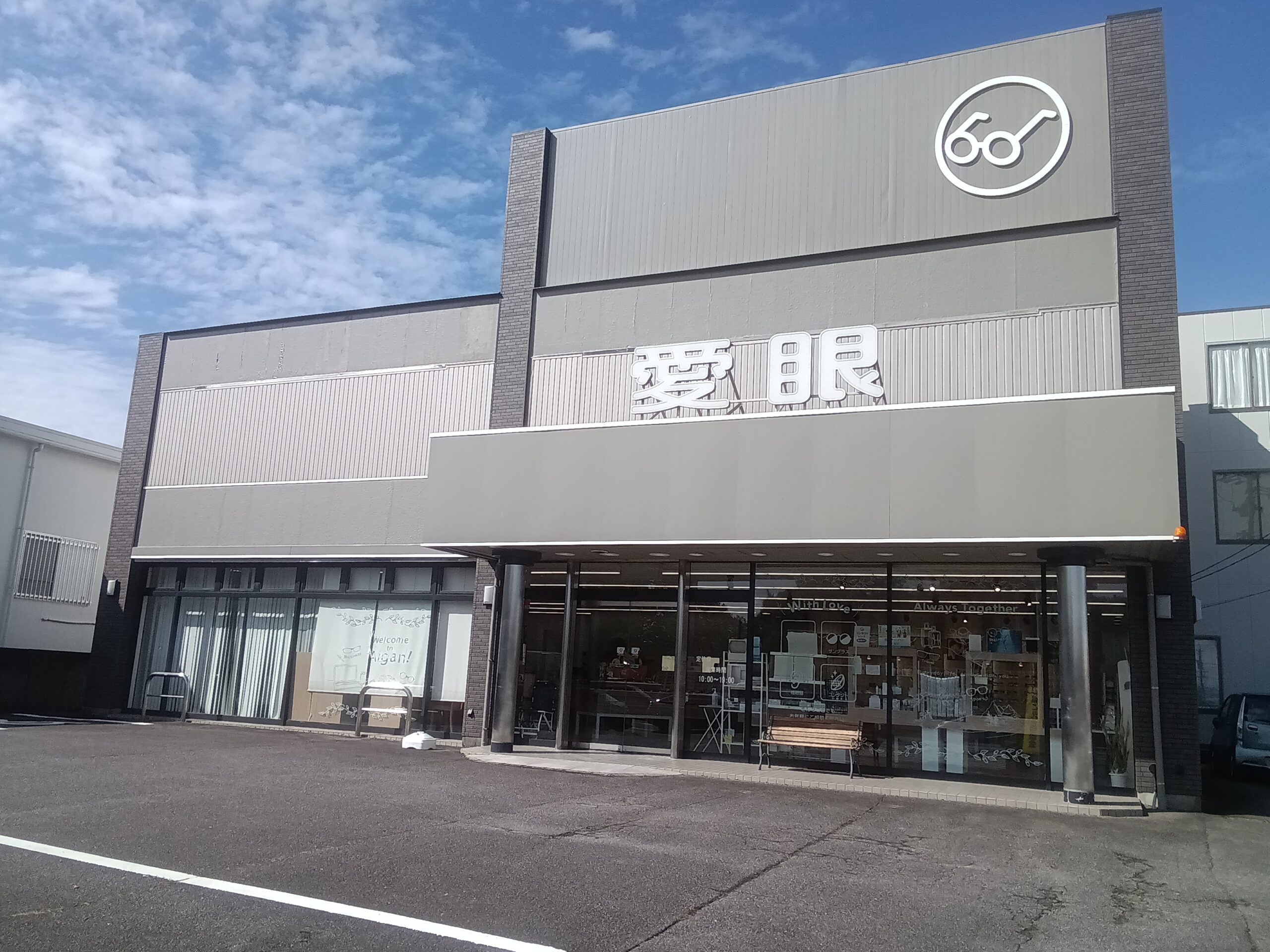 岡崎市のメガネ・補聴器・コンタクトレンズに対応した愛眼店舗