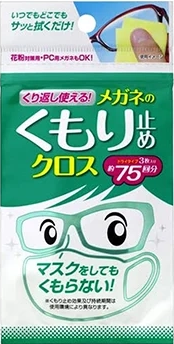 メガネのくもり止めクロス