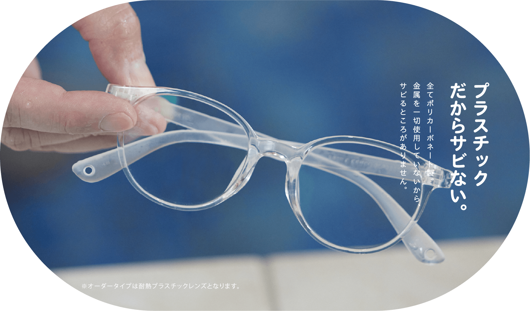 プラスチックだからお風呂・サウナ・岩盤浴でもサビない。