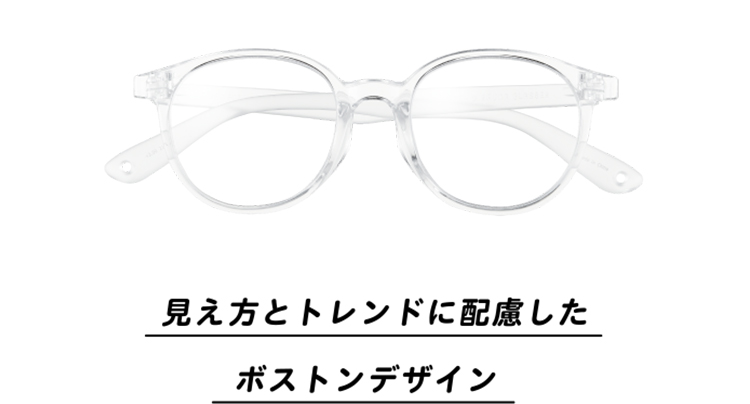 見え方とトレンドに配慮したボストンデザイン