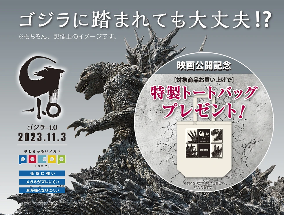 GODZILLA ゴジラ1.0