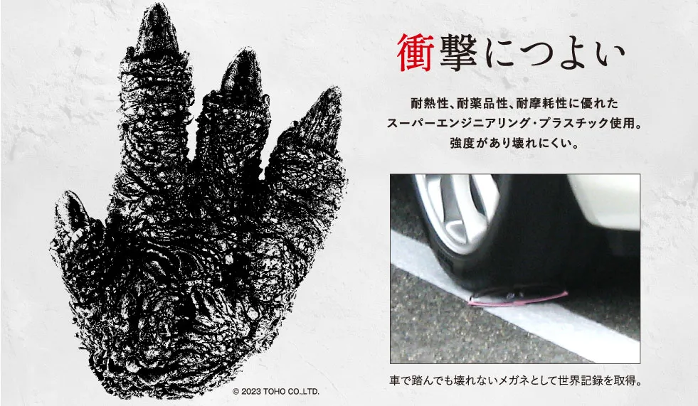 衝撃に強い　車に踏まれても壊れないメガネとして世界記録を取得