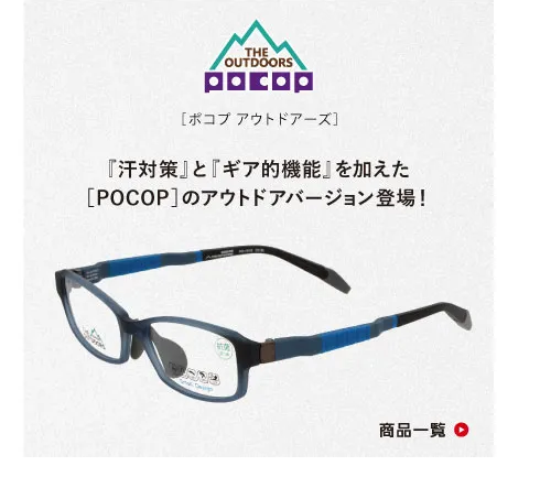 POCOP アウトドアーズ
