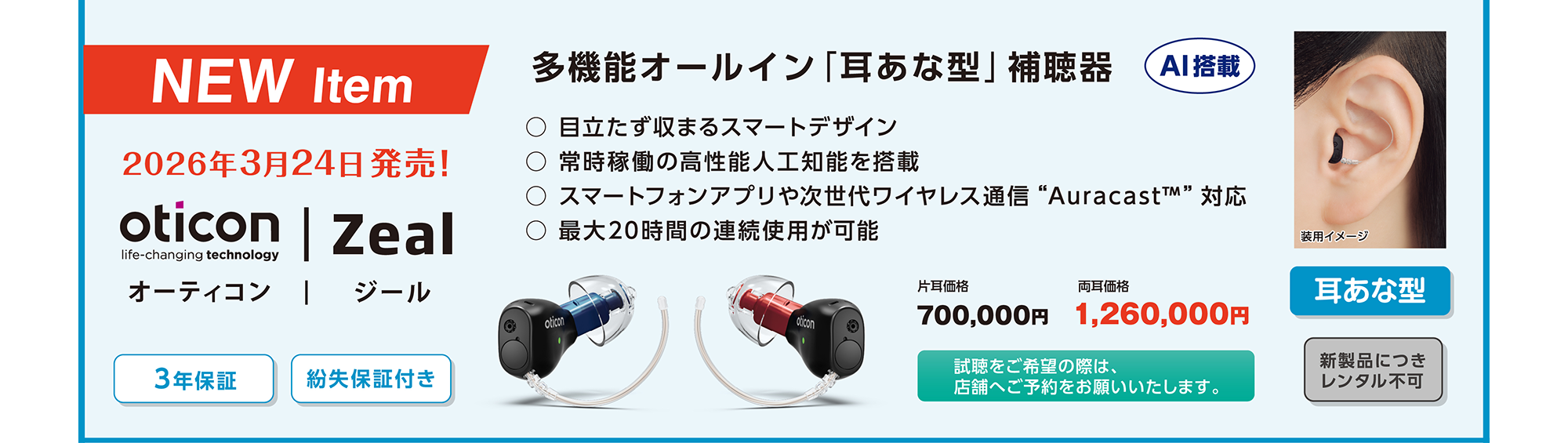 Oticon Zeal