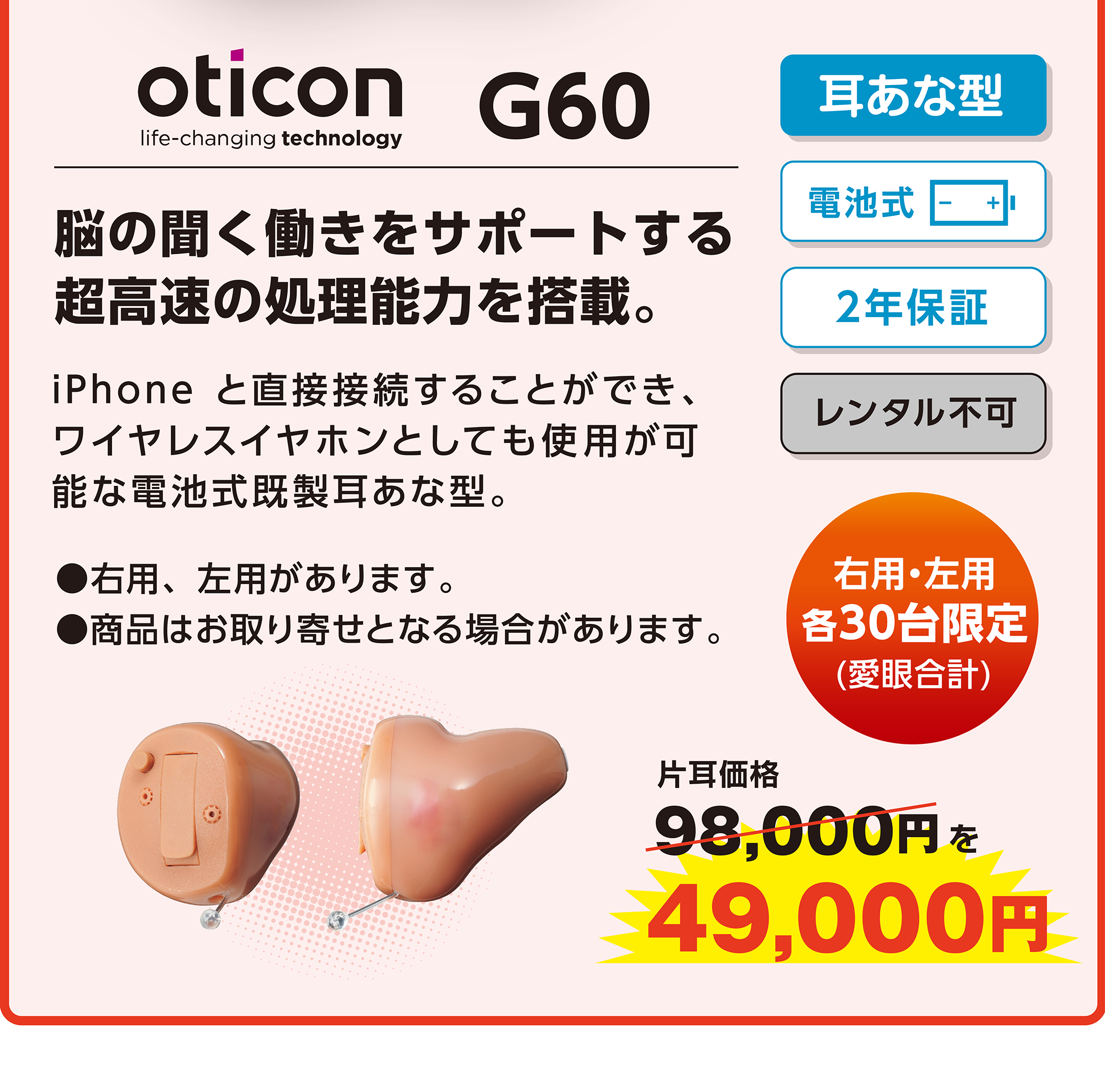  Oticon G60