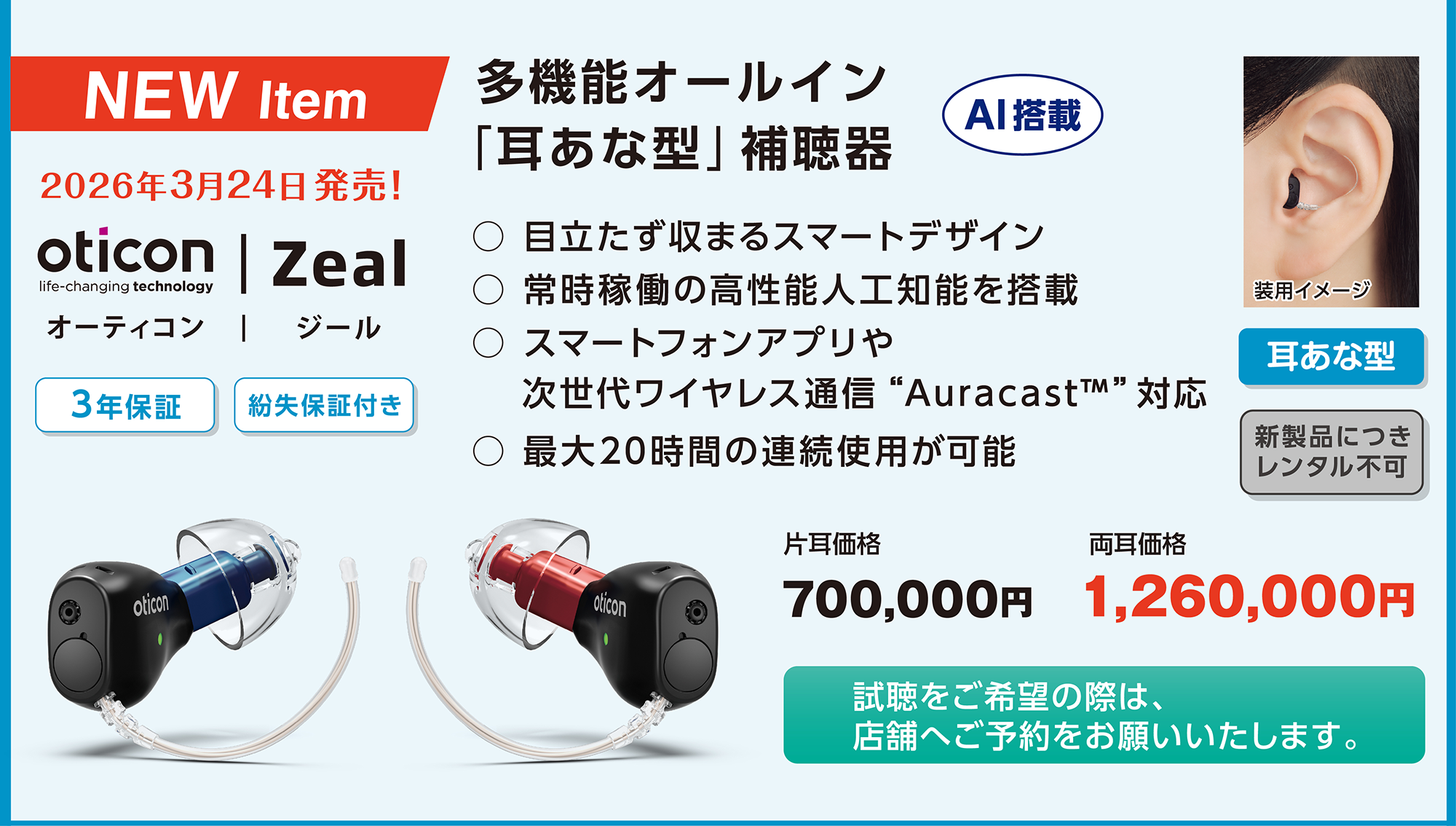 Oticon Zeal