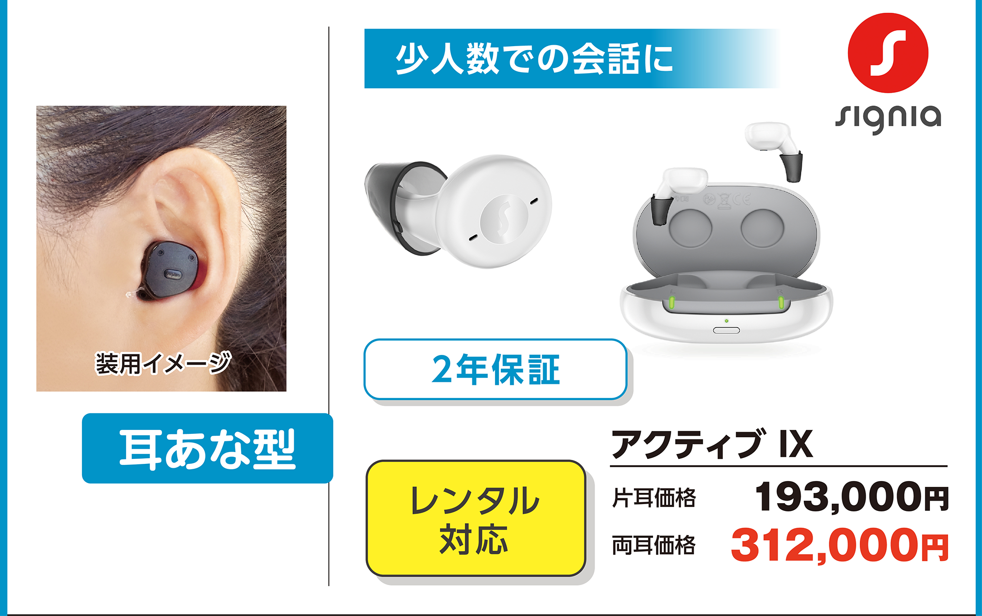 耳あな型 アクティブ IX