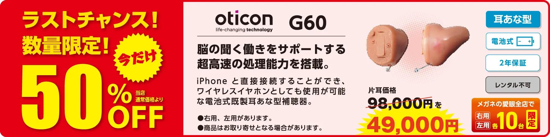 電池式・耳あな型補聴器を特別価格で
