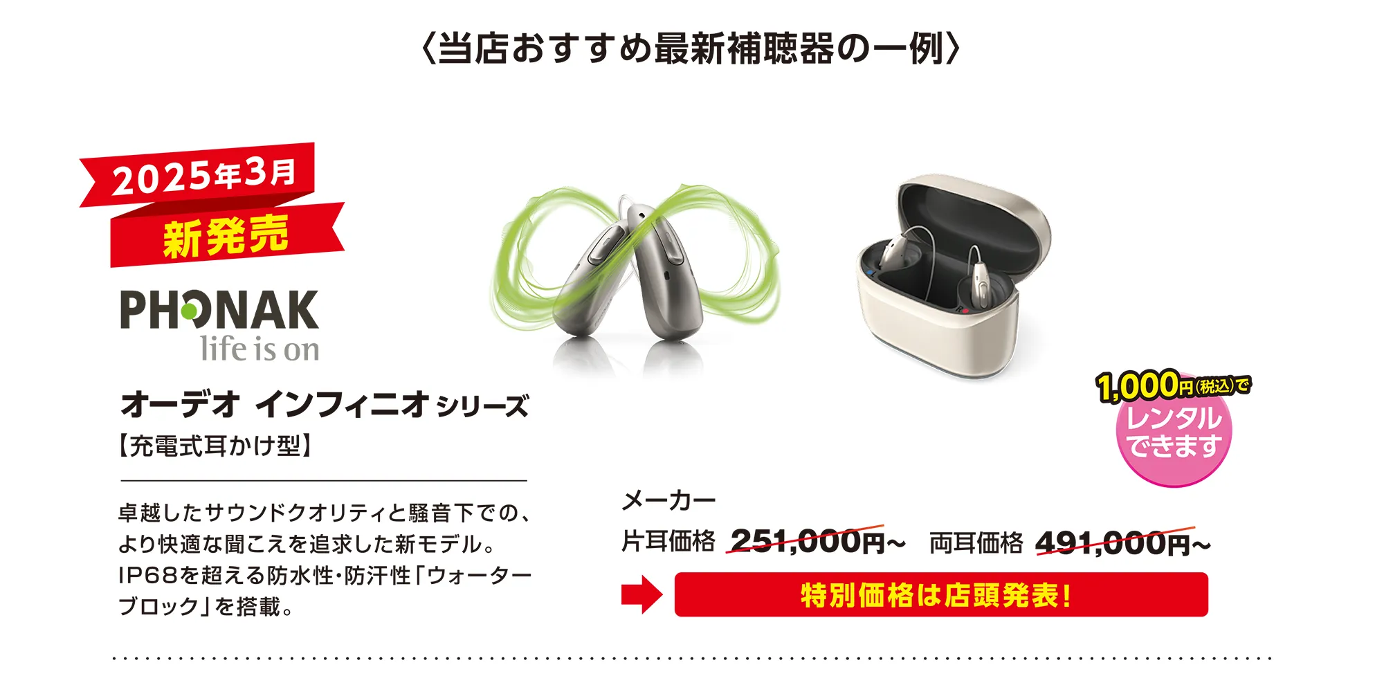 当店おすすめ最新補聴器の一例_1
