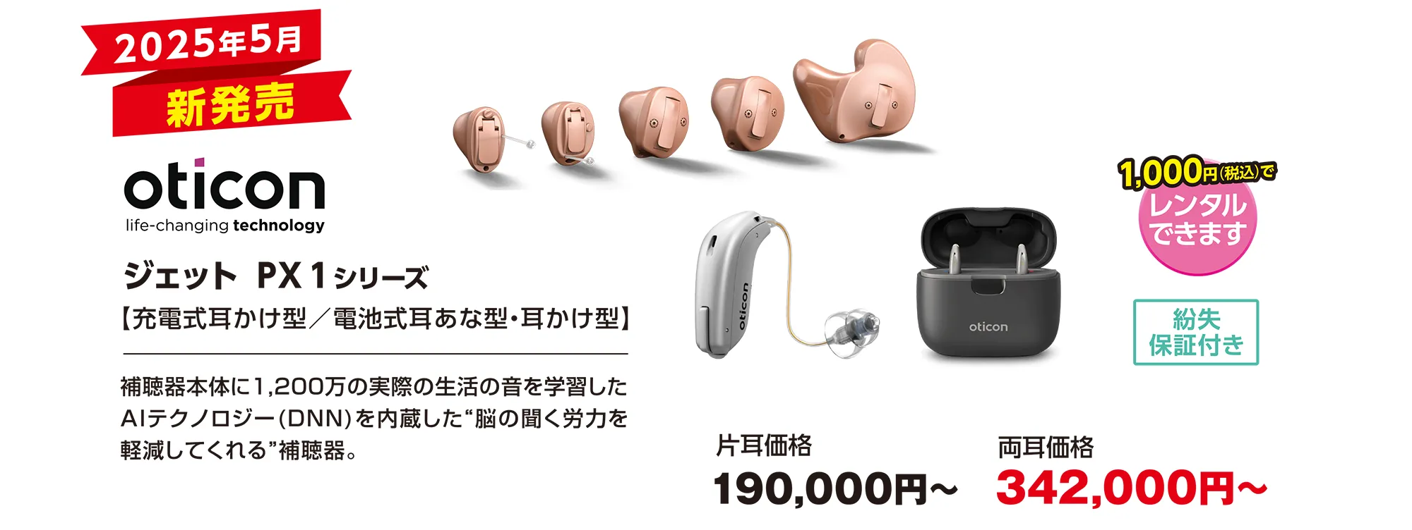 当店おすすめ最新補聴器の一例_2
