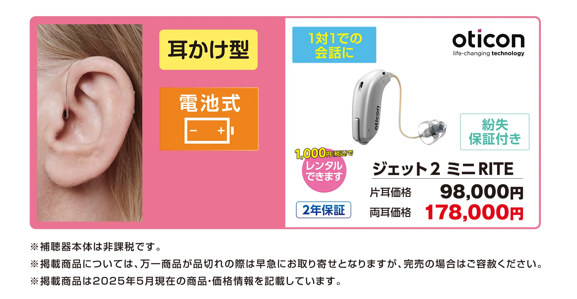 耳かけ型電池式