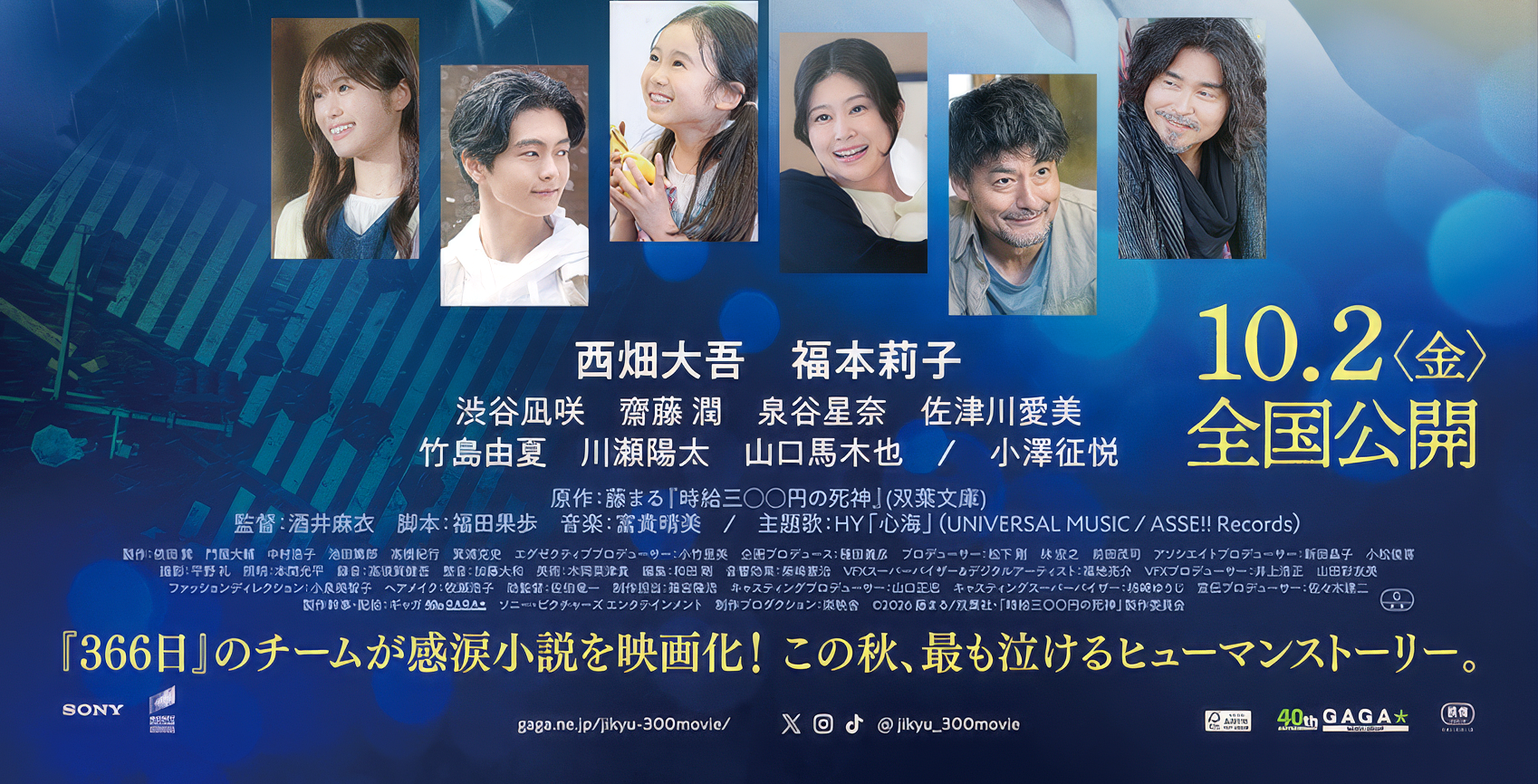 「時給三百円の死神」10月2日(金)全国公開〜『366日』のチームが感涙小説を映画化！この秋、最も泣けるヒューマンストーリー。（40th:GAGA）