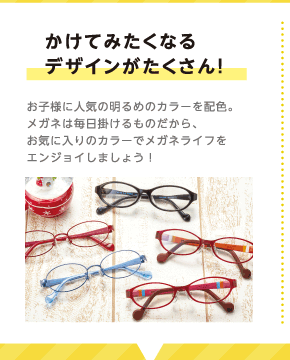 メガネの愛眼 めがね サングラス コンタクトレンズ 補聴器等をご提供する眼鏡専門店 ジュニアフレーム