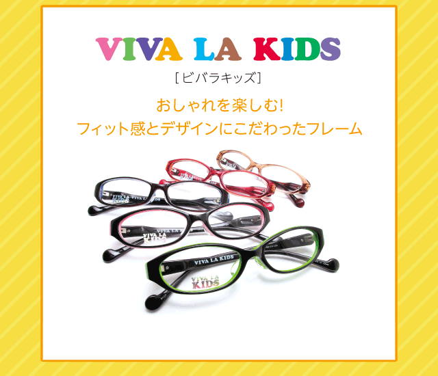 メガネの愛眼 めがね サングラス コンタクトレンズ 補聴器等をご提供する眼鏡専門店 ジュニアフレーム