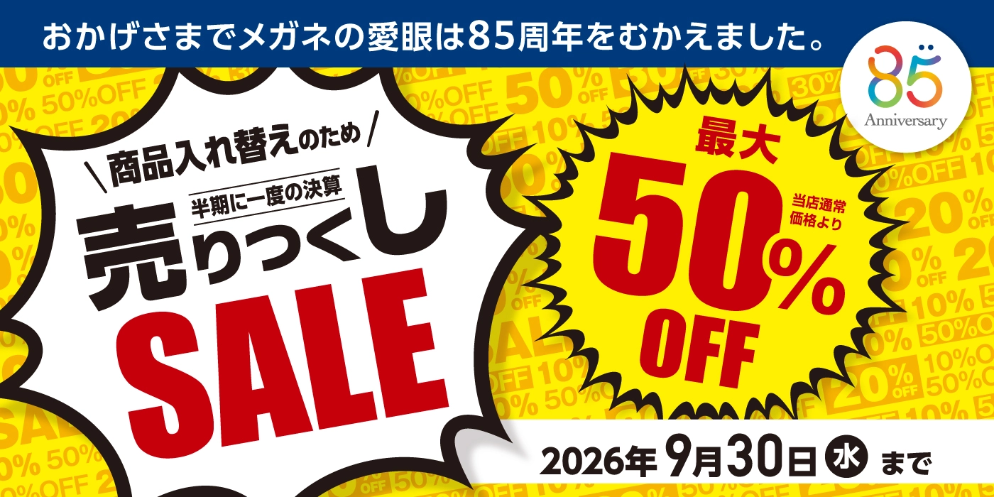 決算売りつくしSALE
