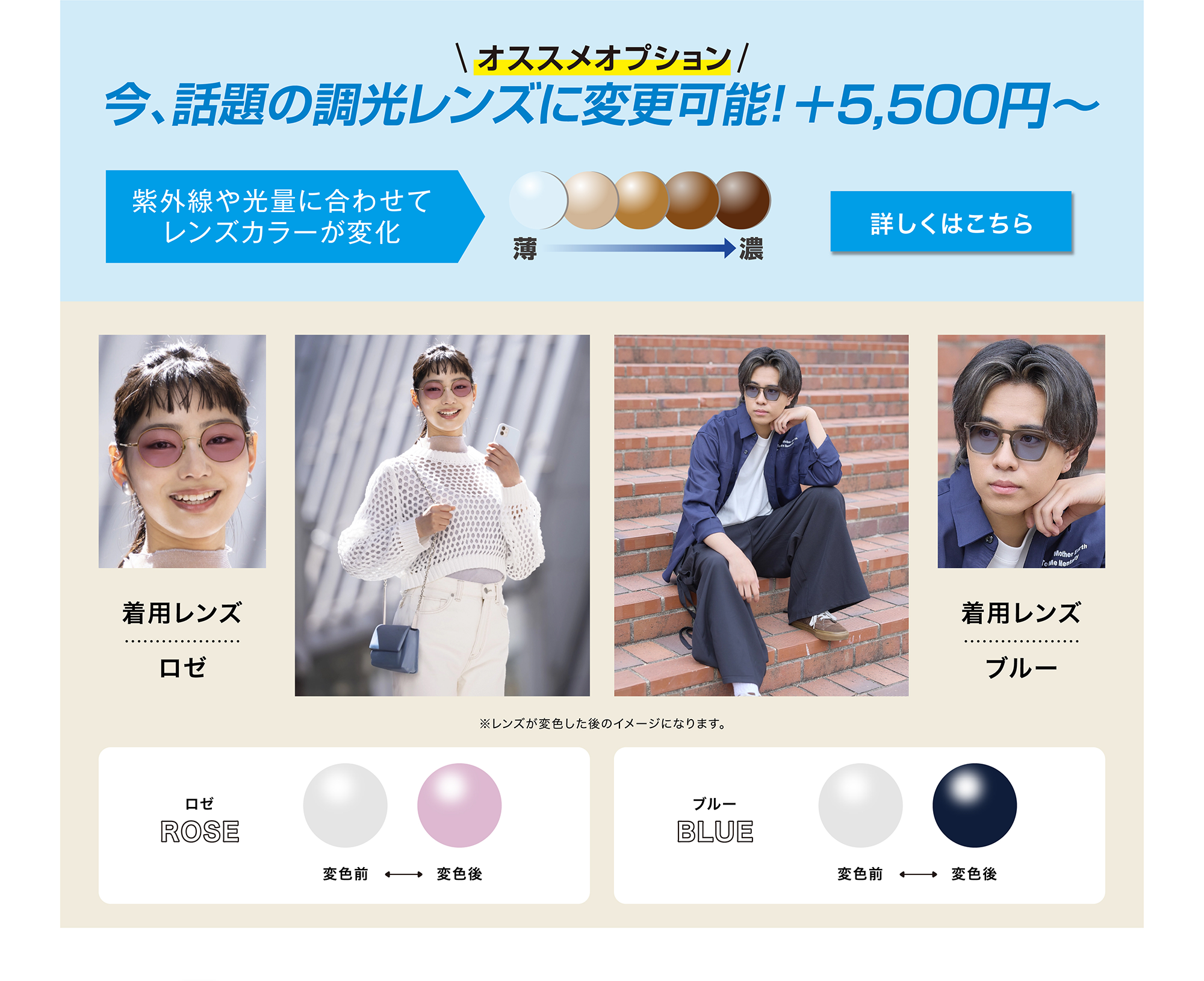 今、話題の超高レンズに変更可能!+5,500円〜
