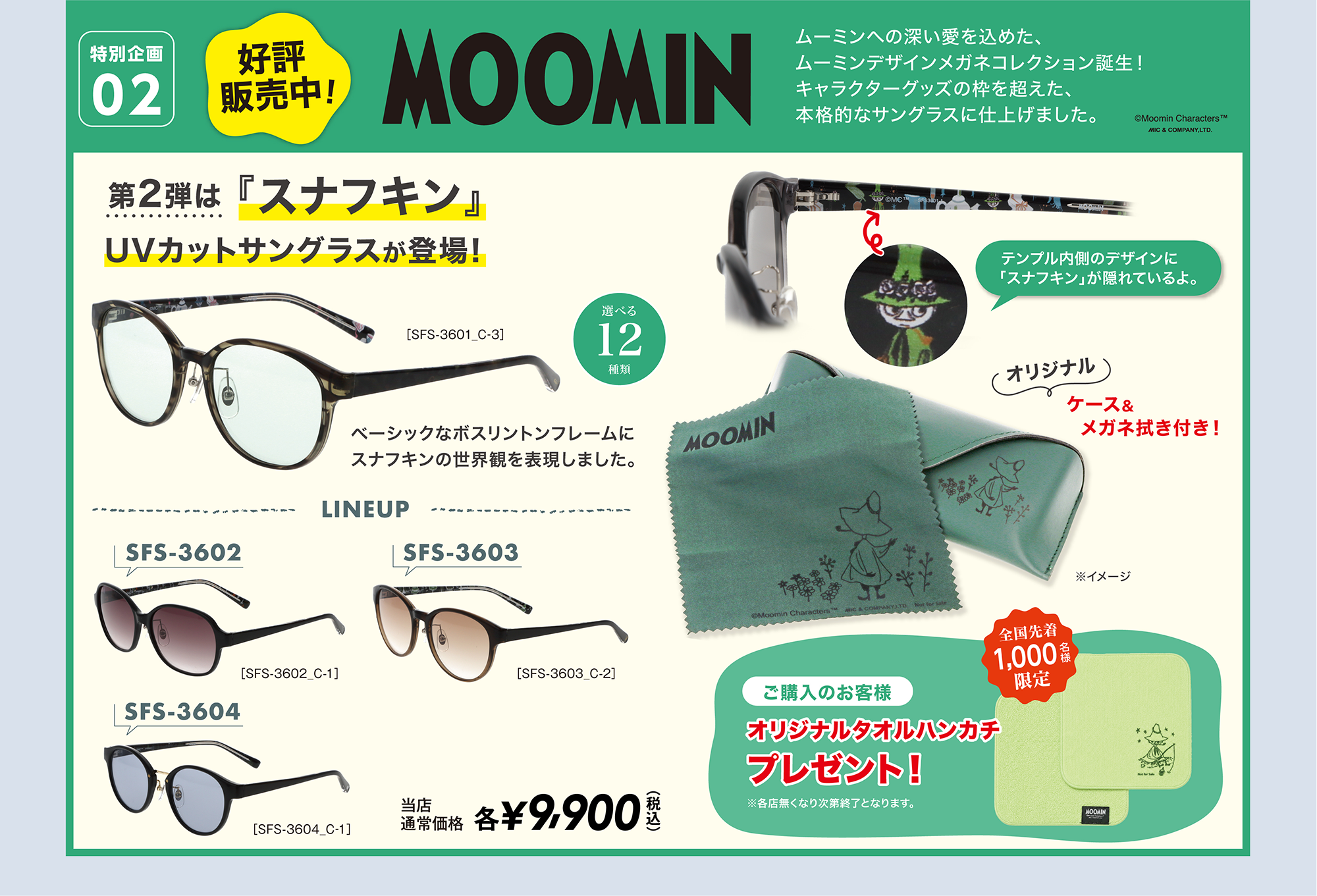 好評発売中！MOOMIN