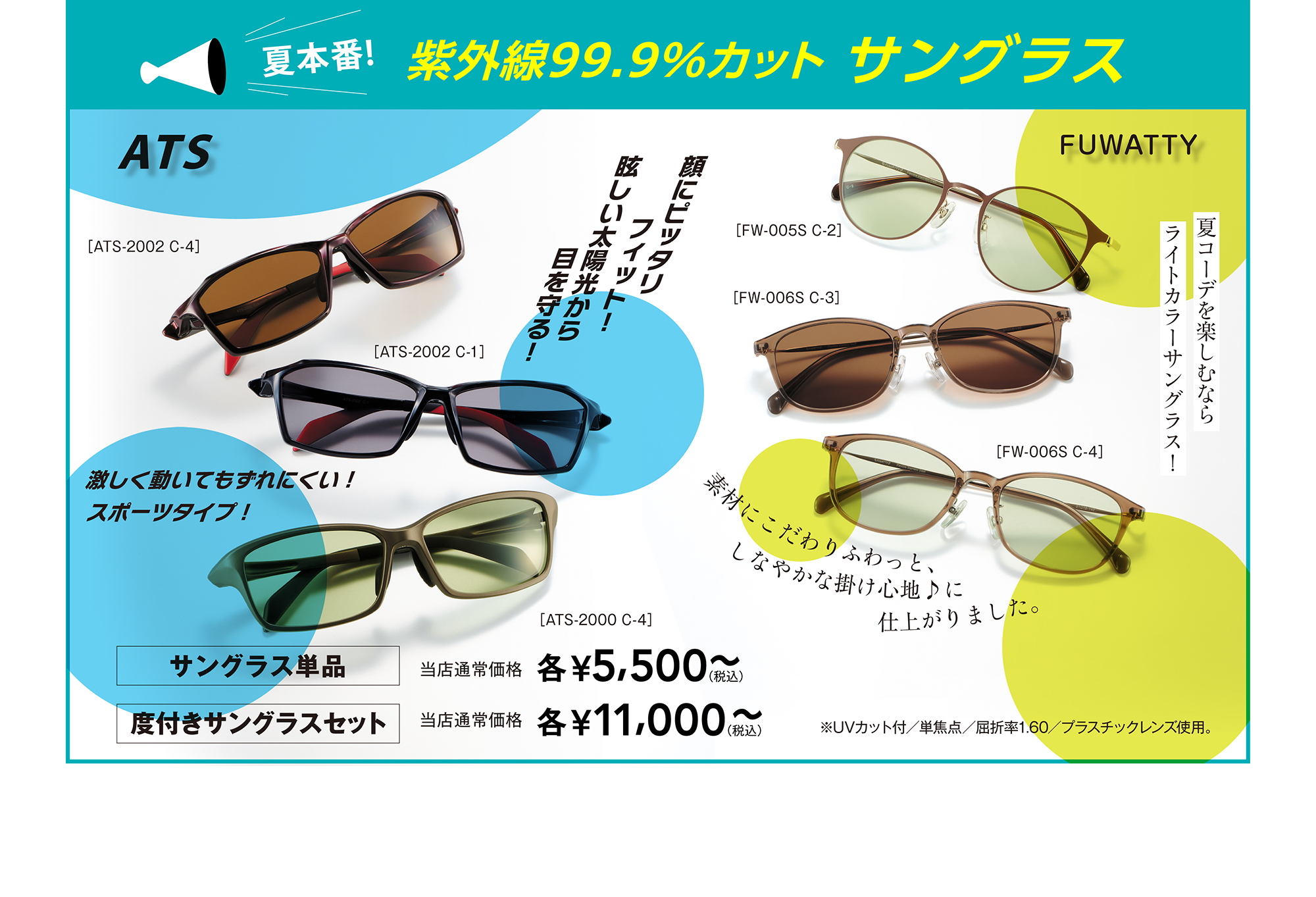 夏本番！紫外線99.9%カット サングラス