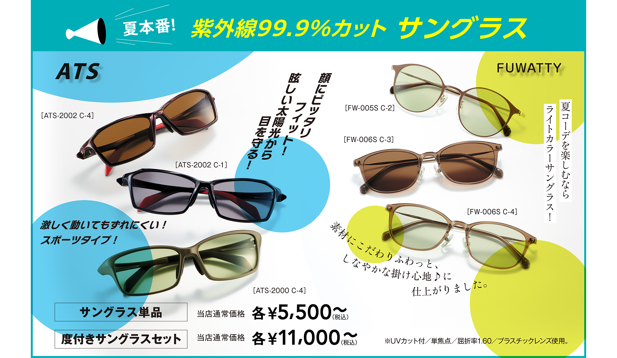 夏本番！紫外線99.9%カット サングラス