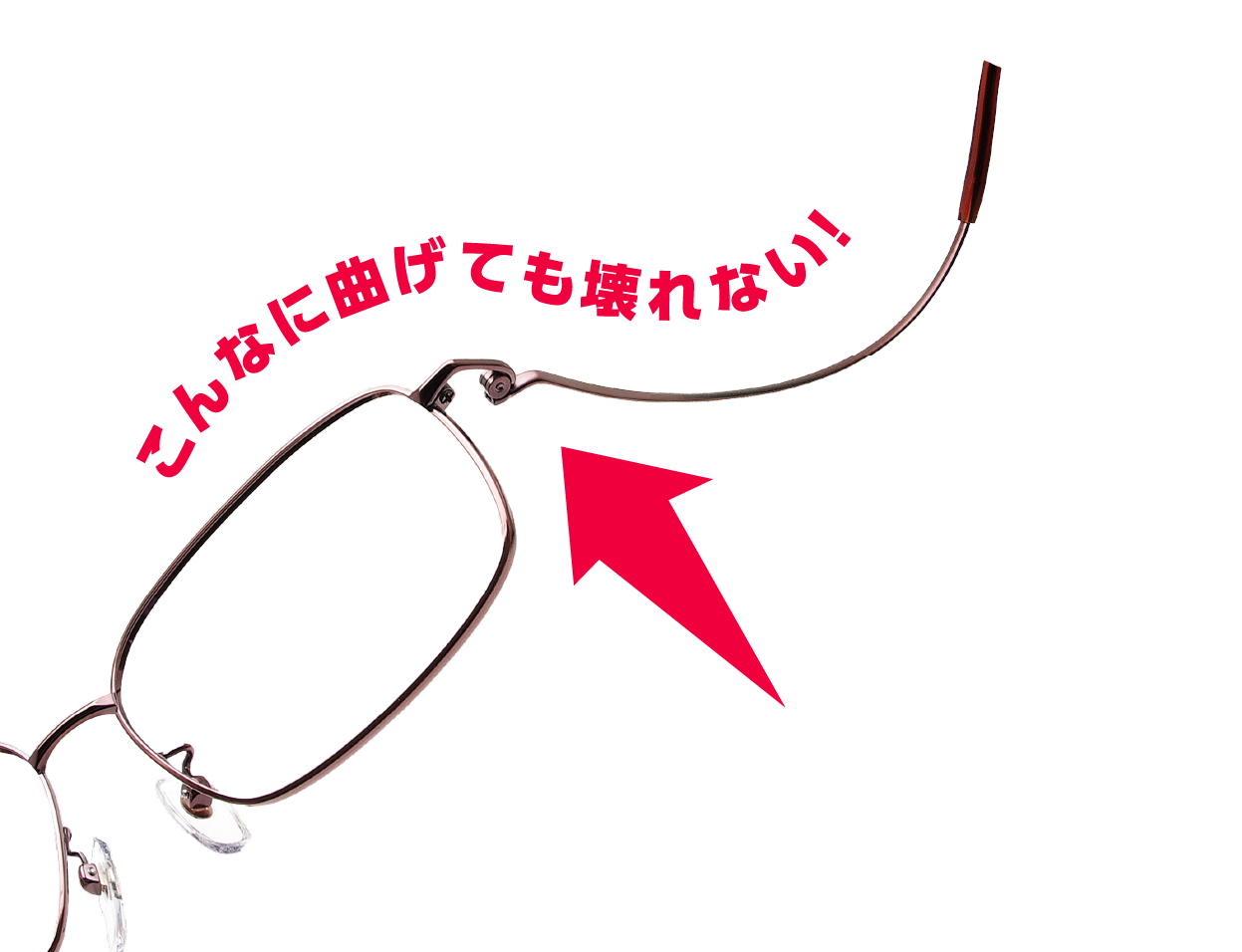 こんなに曲げても壊れない！