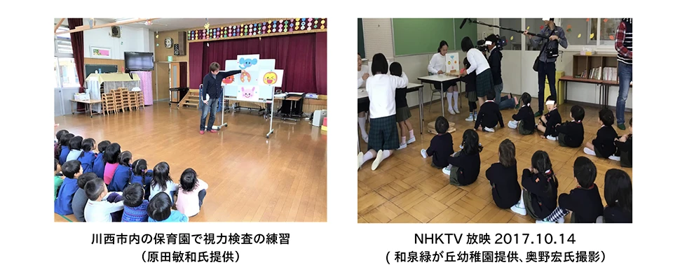 川西市の保育園で視力検査の練習・NHKTV放送2017
