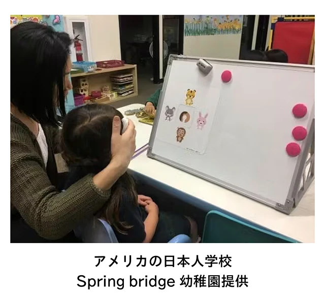 アメリカの日本学校Spring bridge 幼稚園提供