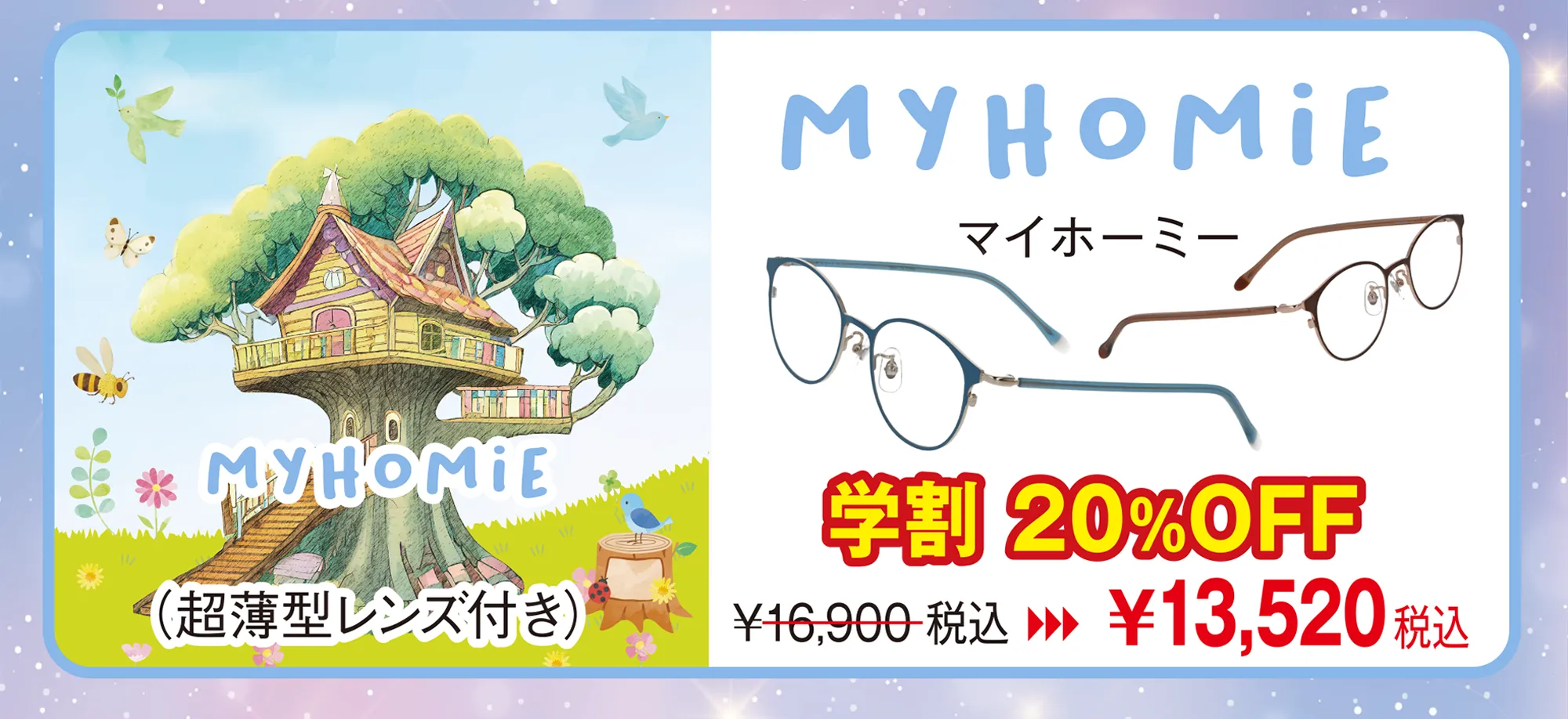 マイホーミー