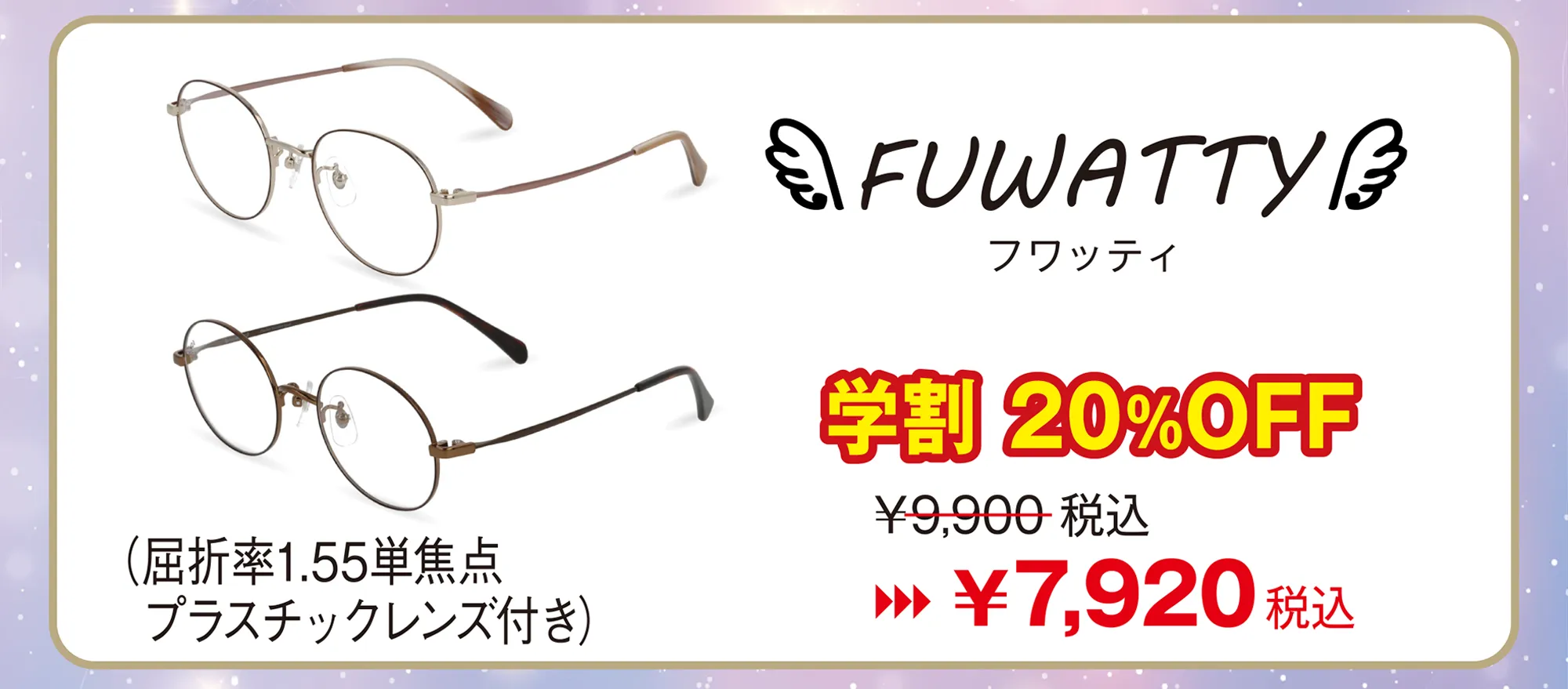 フワッティ